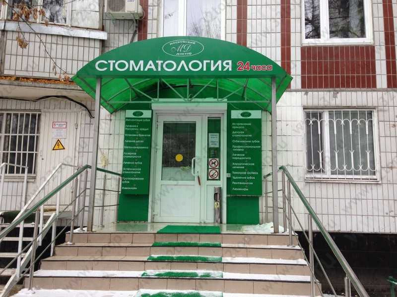 Стоматологический Магазин Рядом Со Мной В Москве